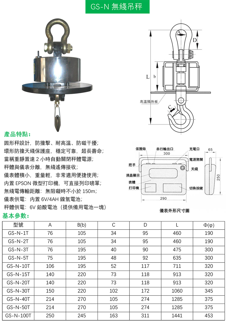 GS-NH耐高温吊秤