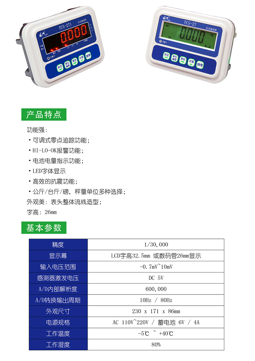 TCS-27计重仪表