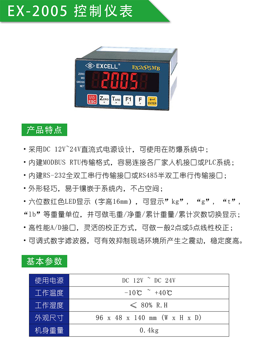 EX2005控制仪表