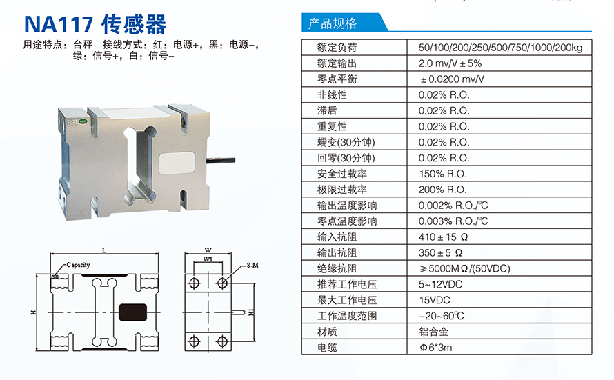 NA117称重传感器