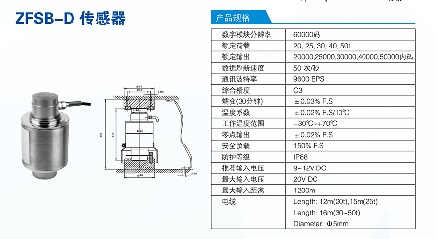 ZFSB-D称重传感器