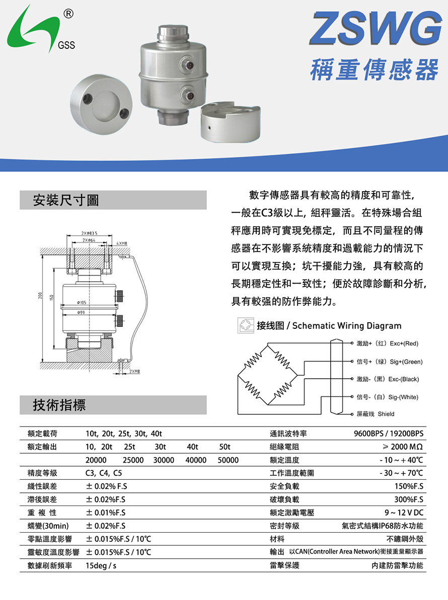 ZSWG称重传感器