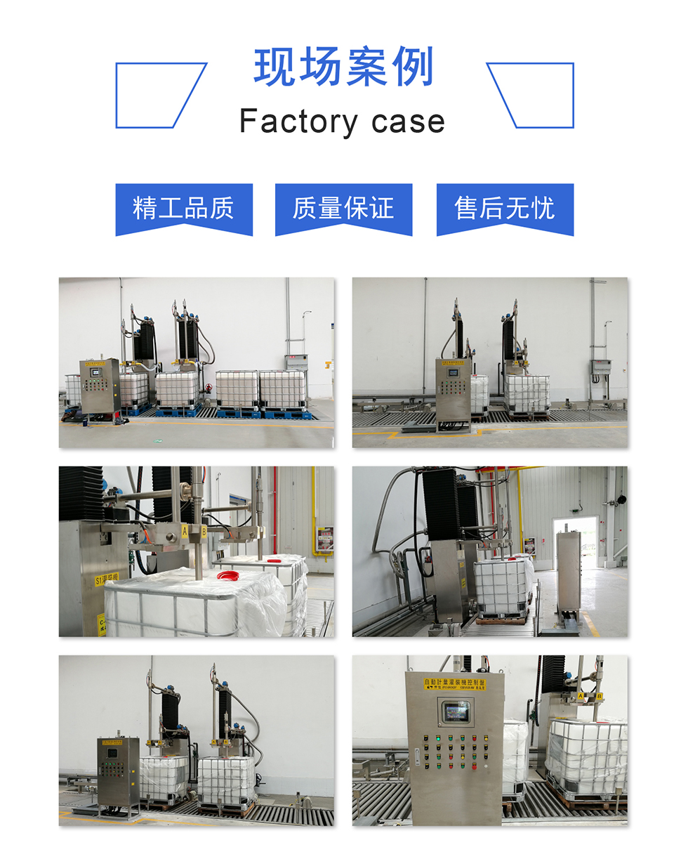 IBC吨桶灌装机生产线3