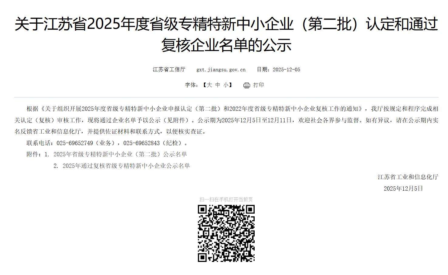 江苏省工业和信息化厅发布的公示